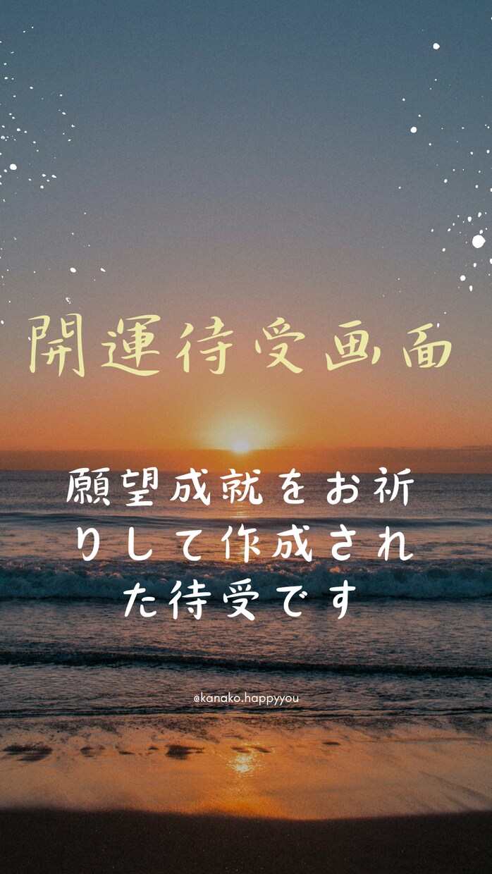 開運待受✴︎ あなただけの開運スポットを提供します 開運待受✴︎願望成就祈願済み。日々の生活にパワースポットを イメージ4