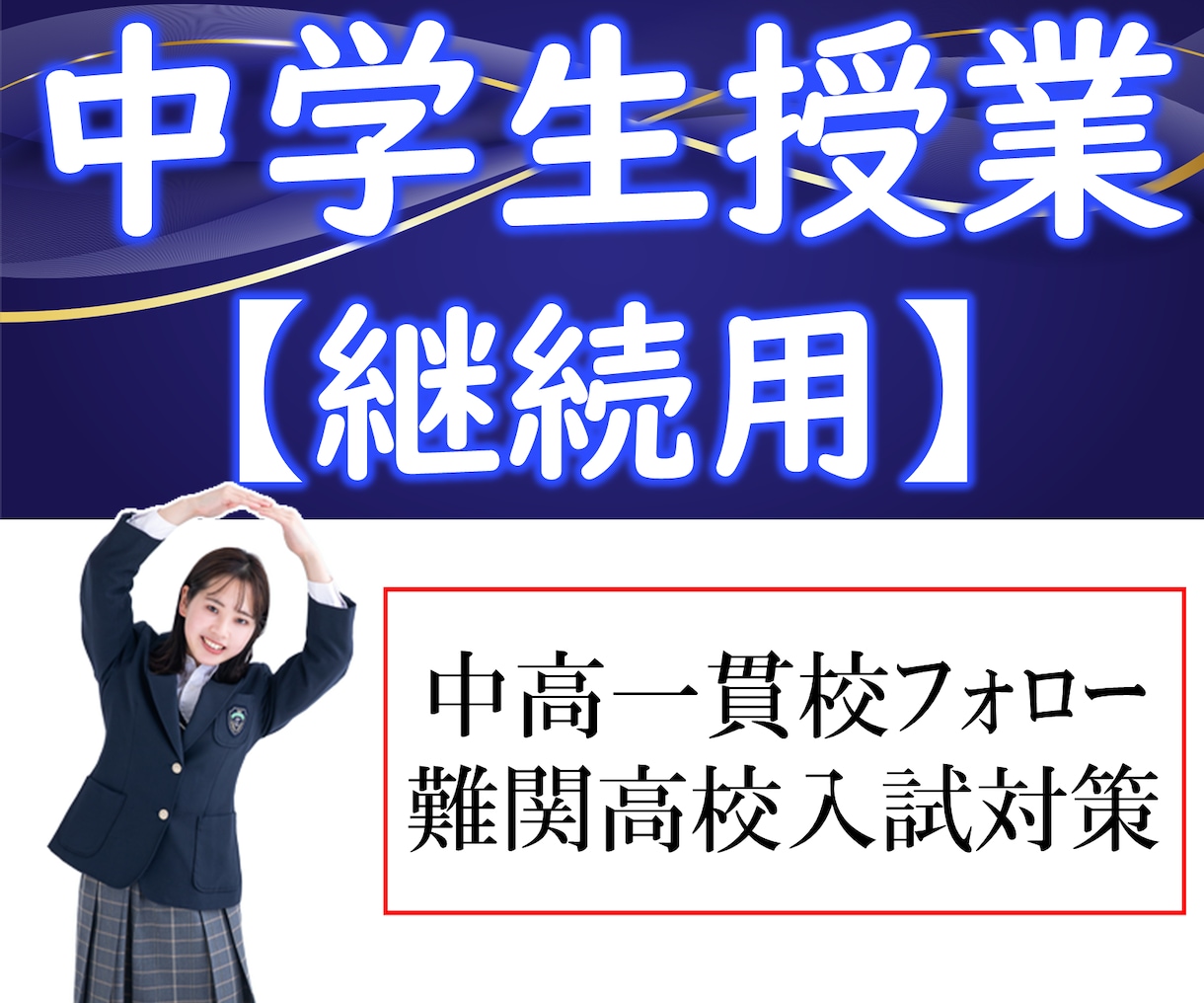 中学生継続用・オンライン家庭教師やります 英語・数学・理科を教えます（残りわずか） イメージ1