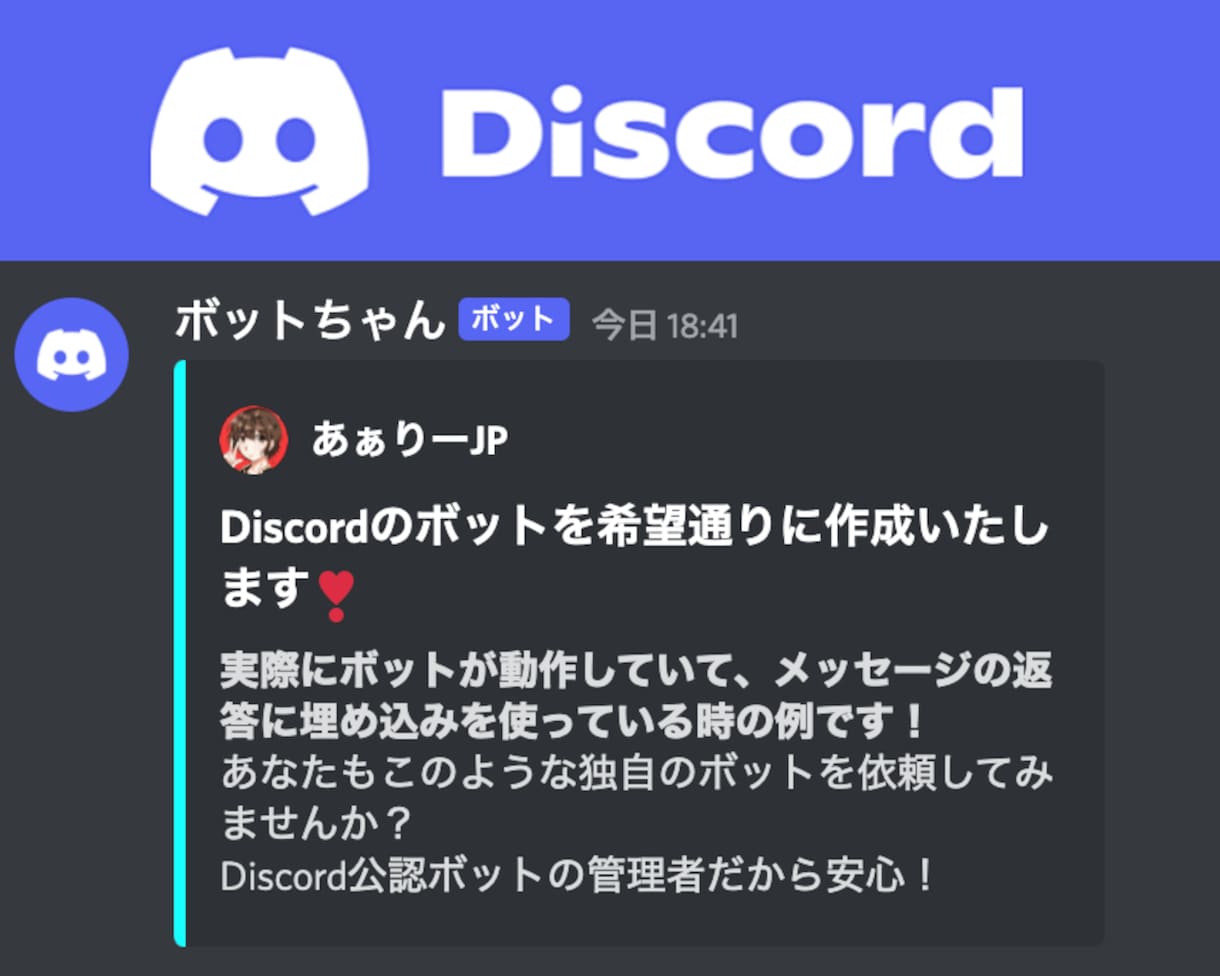 DiscordのBotを希望通りに作成いたします 公認Discordボット開発者が、あなただけのボットを作成！ イメージ1