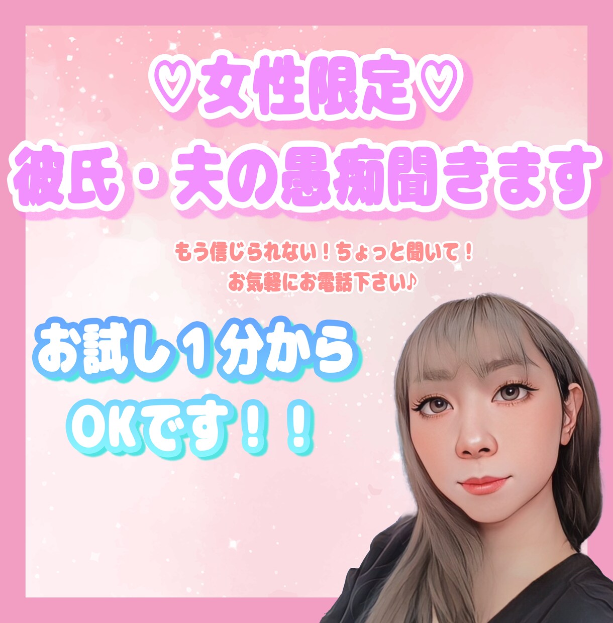 彼氏・夫への不満・愚痴なんでもお聞きします モヤモヤする気持ちスッキリしたい！！聞いて！ イメージ1