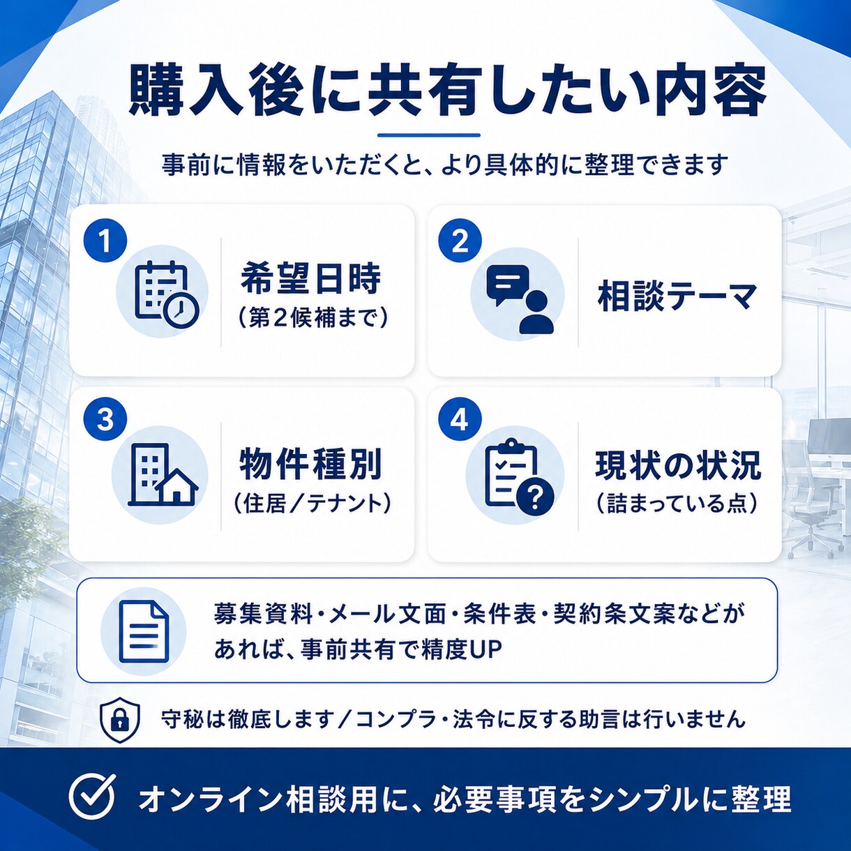 テナント・店舗仲介の悩みをオンラインで解決します 10年以上の実績を持った自分が現場目線で即答します イメージ6