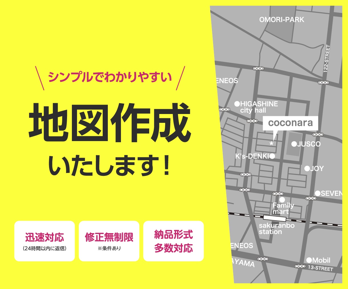 修正無制限！わかりやすい地図を作成します 名刺やカード、チラシ、HP等に掲載する地図を作成します。 イメージ1
