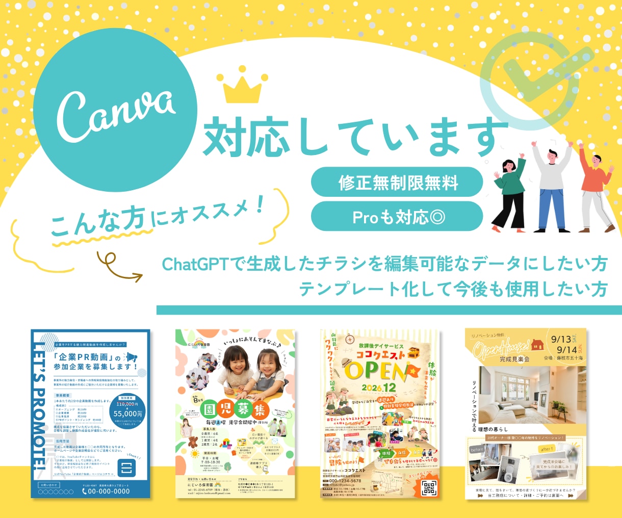 6000円で！低価格だけど高品質チラシ作ります Chat GPTの画像を編集可データにも◎　修正無制限無料 イメージ2