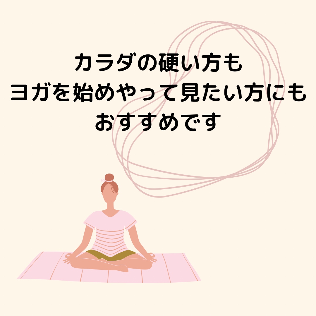 体が柔らかくなる【ヨガ】レッスンをします 【カラダの硬い人に特におすすめ！】 イメージ2