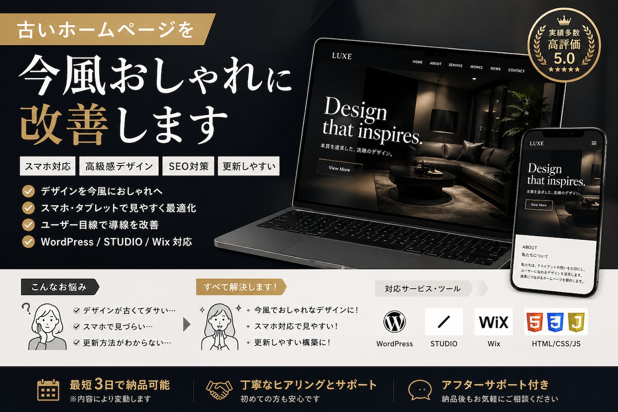 スマホ対応＆高級感ある今風サイトへ改善ます 古いホームページをおしゃれに改善します イメージ1