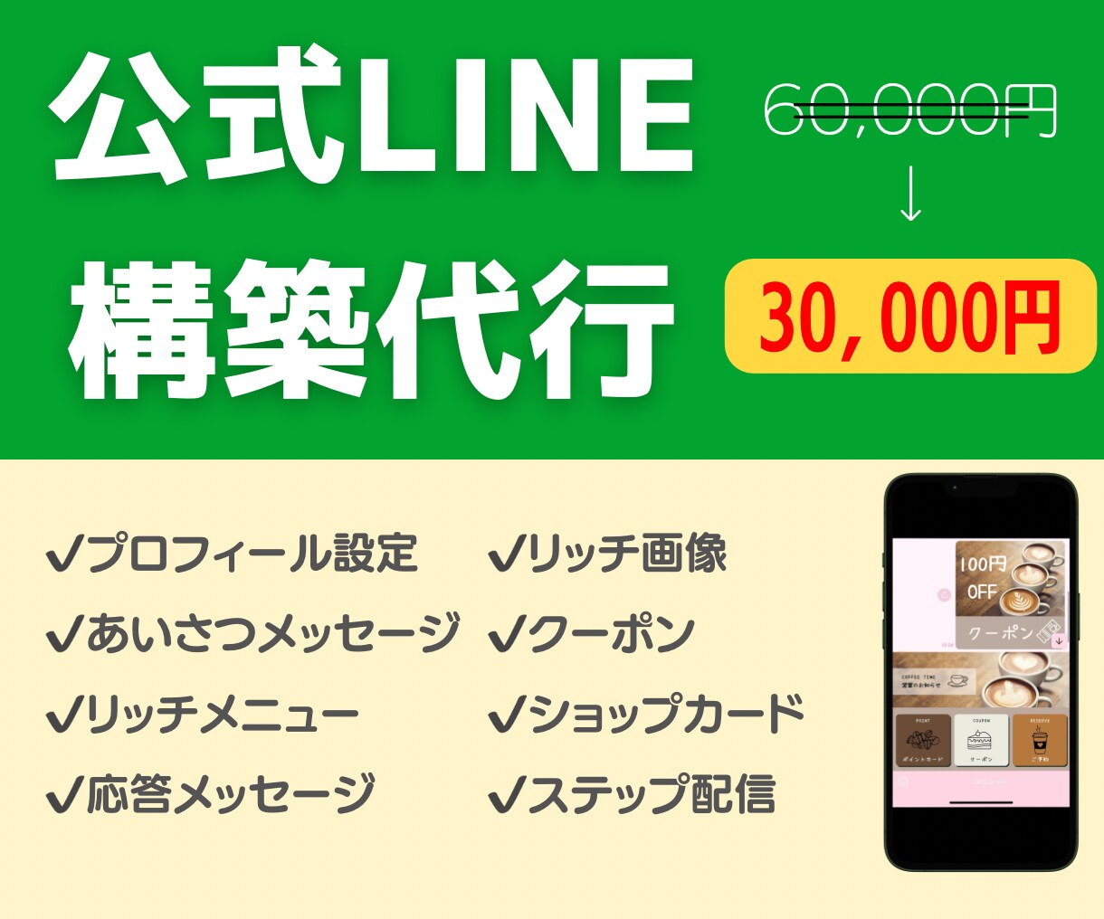 公式LINEアカウント、構築代行いたします メッセージの文章もマルっと設定いたします！ イメージ1