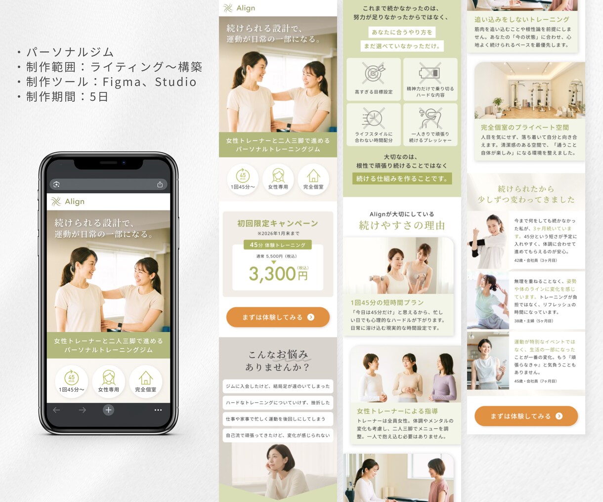 女性向けフィットネス・講座の集客用LPを作ります 構成整理〜デザイン〜維持費を抑えたStudio実装まで対応！ イメージ5