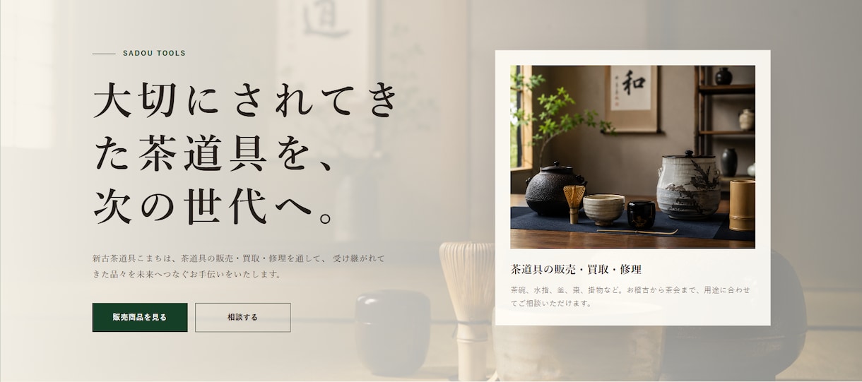 静かな和モダンのホームページを制作します 余白と世界観を大切にした上質なWebサイト制作 イメージ4