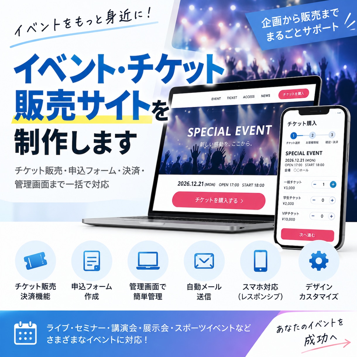 イベント・チケット販売サイトを制作します 申込フォーム・決済・管理までまとめて対応します イメージ1