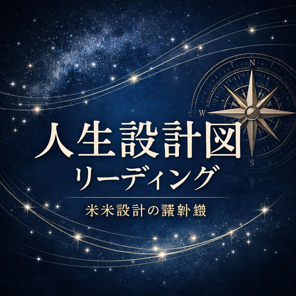 あなたの人生（物語）の次のページを開きます 魂のテーマやこれからの星の動きから未来の物語の構成を読む解く イメージ3