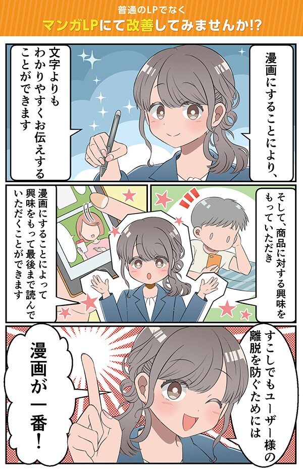 漫画LPが必要な方に選ばれております デザインされた漫画LPをご提案いたします イメージ3