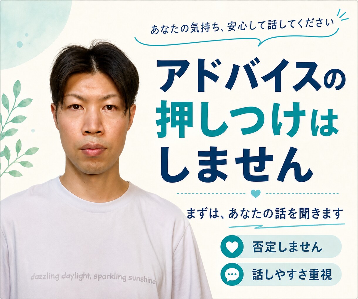 30代男性が愚痴や悩みを否定せず聞きます 仕事・副業・お金・恋愛・孤独、まとまらなくても大丈夫 イメージ4