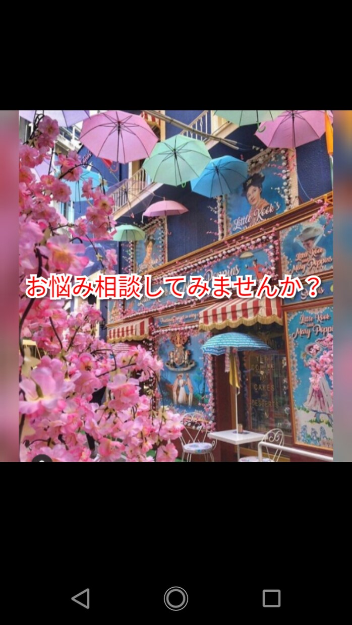 あなたのお悩み聞きます どんな悩みでも受け付けています。気軽にご相談ください♪ イメージ1