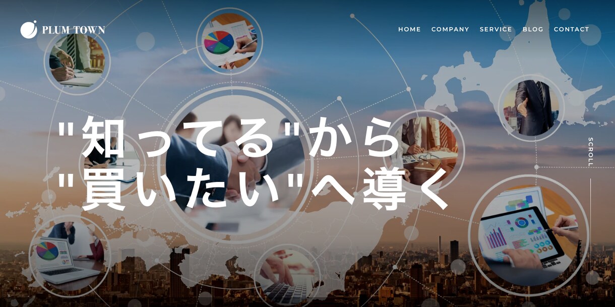 知ってる から "買いたい"へ導くHPを制作します 「伝える」だけではなく「動かす」戦略 イメージ1