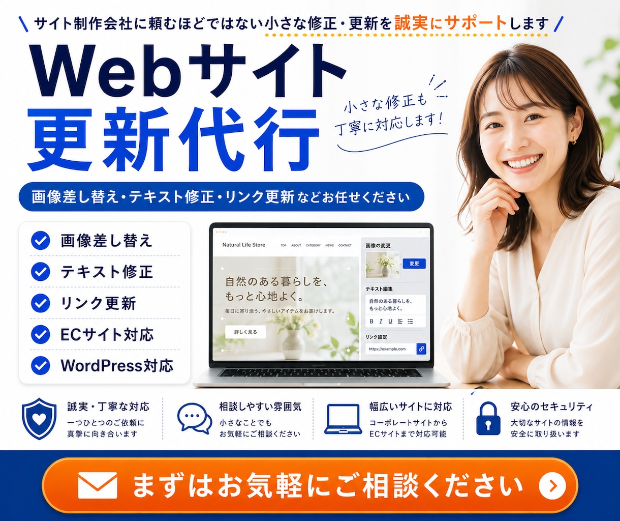 EC・Webサイトの軽微な修正・差し替え代行します 大手EC経験者が対応◆サイトの文言・画像をサクッと差し替え イメージ1