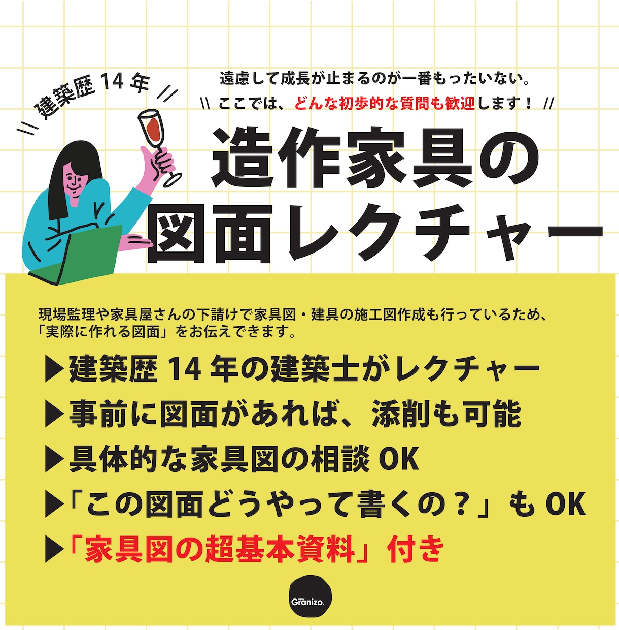 現役建築士が初心者向け家具図をレクチャーします 建築歴14年｜CADオペ・設計志望向け｜造作家具｜ イメージ1