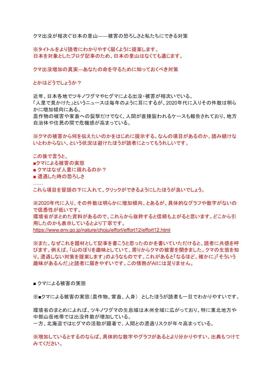 ブログ記事（AI記事も）を伝わる記事に添削します ブログの価値を高めます。３記事を拝見して文章を提案します。 イメージ5