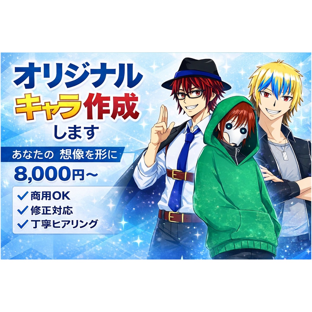 あなたのオリジナルキャラ作成しますます あなたの想像を形にするキャラをそのまま使える形で イメージ1