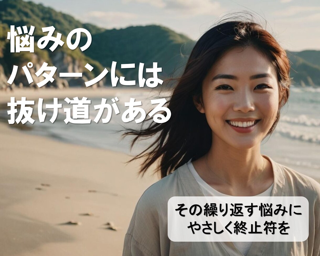 誰にも言えない悩み…ご相談にのります 自分では見えない心の癖！少しの気づきが大きな違いを生みます！ イメージ1