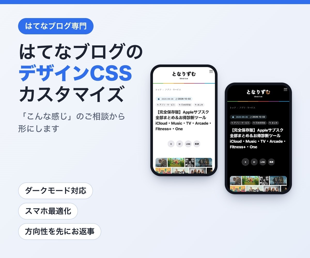はてなブログのデザインをCSSでカスタマイズします 「こんな感じ」のご相談から。ダークモード・スマホ対応 イメージ1