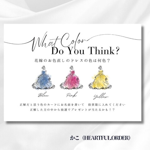 結婚式＊お色直しドレスの色当て案内作ります ドレスカラーや説明文は変更OK！セミオーダー★ イメージ2