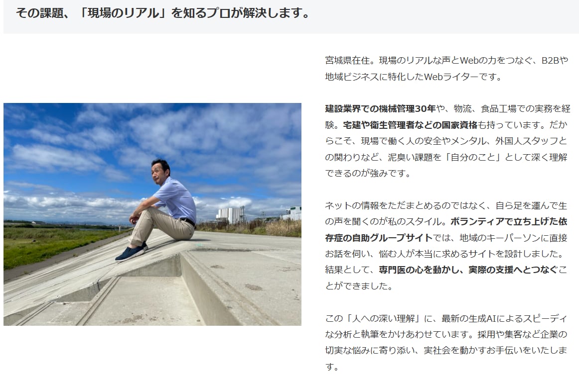 宅建・衛生管理／建設・不動産・B2B記事を書きます サブコン管理職30年の実務経験。現場のリアルと専門用語を網羅 イメージ3