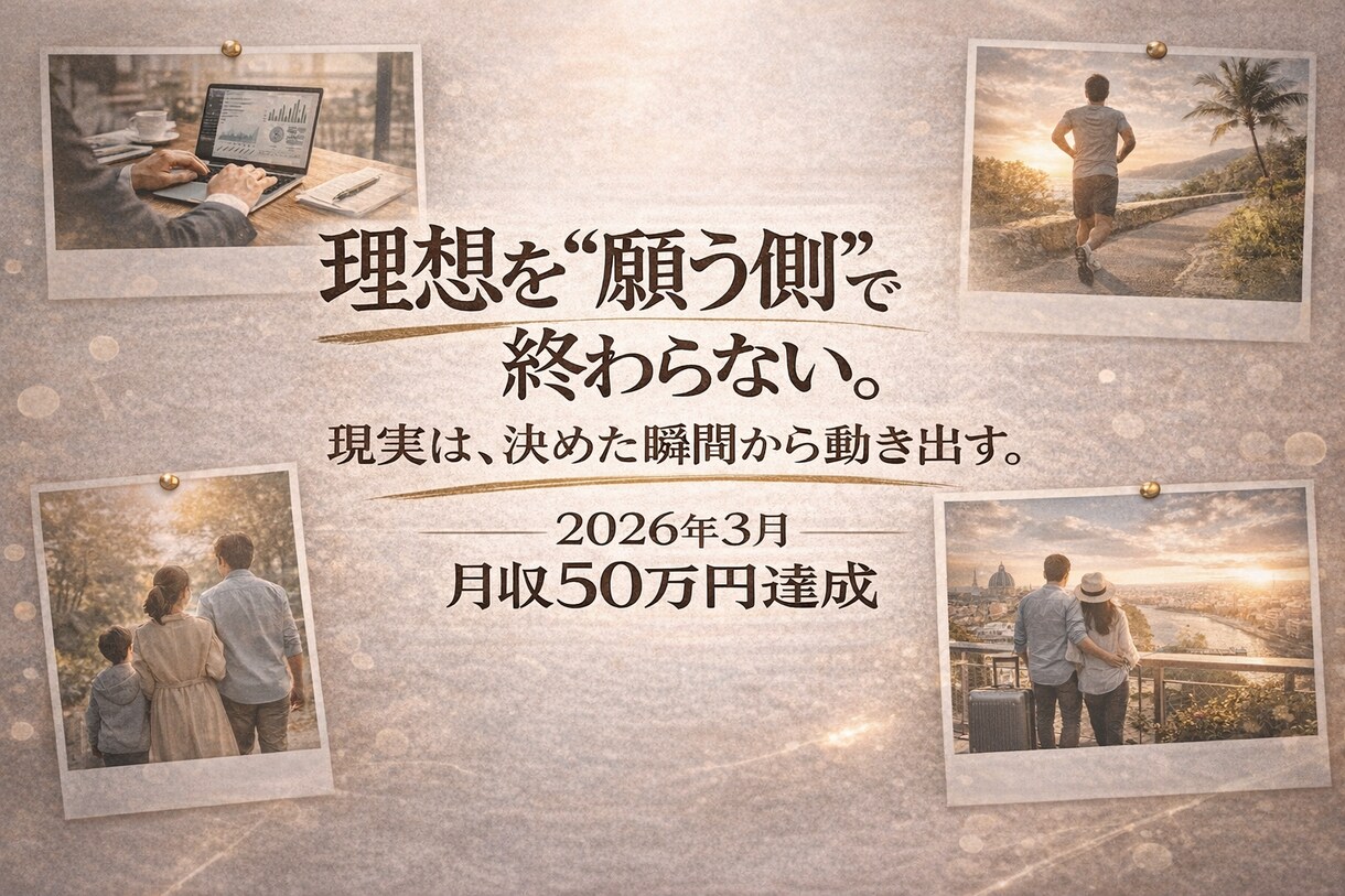 人生軸デザイン｜行動を選ぶビジョンボードを作ります 日々の選択に迷わない「人生の判断基準」を1枚にします イメージ2
