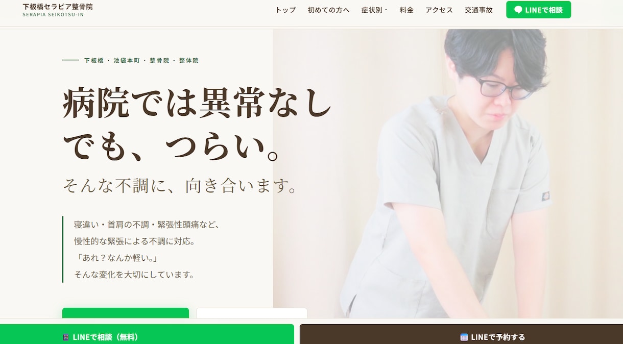 現役院長が集客導線付きHP制作します 症状ページ・LINE導線・MEO対策対応 イメージ4
