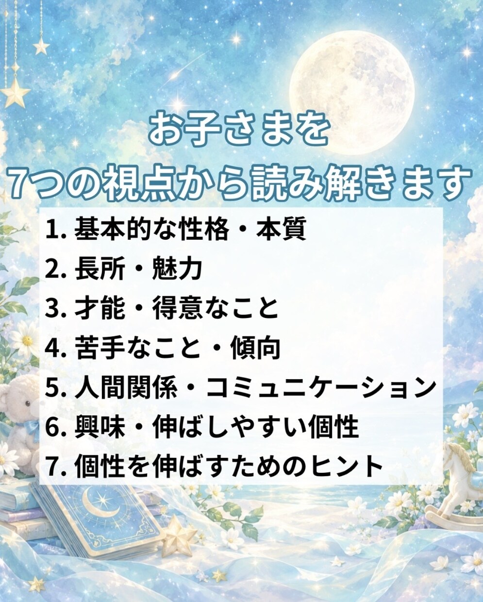 子どもの性格・才能をタロットで読み解きます うちの子ってどんな性格？隠れた才能や個性を読み解きます イメージ2