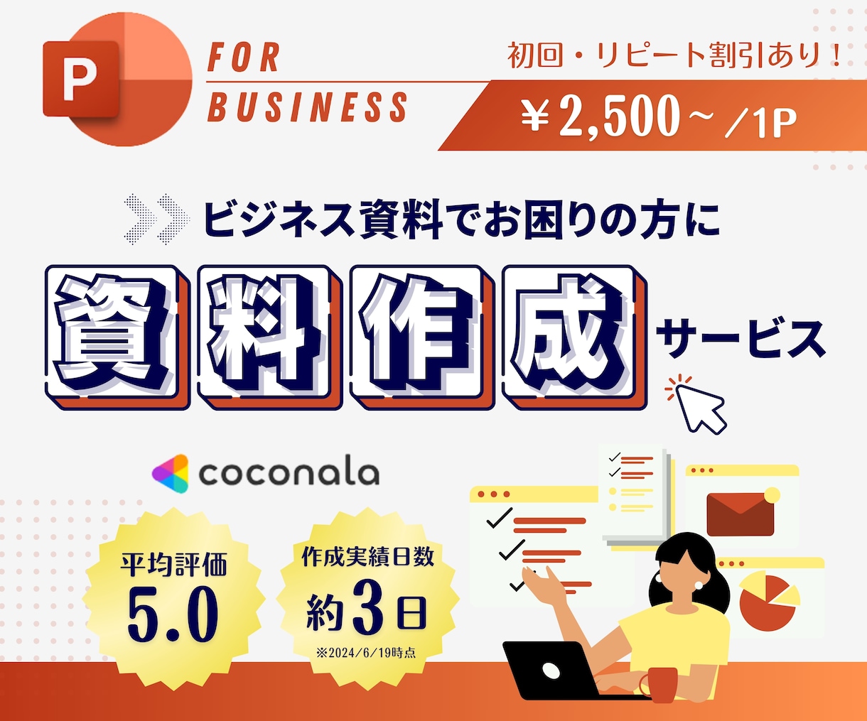 資料に関してお困りの事があれば何でもまず伺います ＜制作歴15年以上＞資料作成のプロにお任せください イメージ1