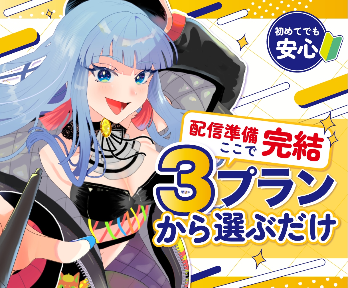 3名様限定！　一級色彩士が【キャラデザ】致します 立ち絵・ミニキャラ・表情差分２種・キャラシートの破格セット！ イメージ1