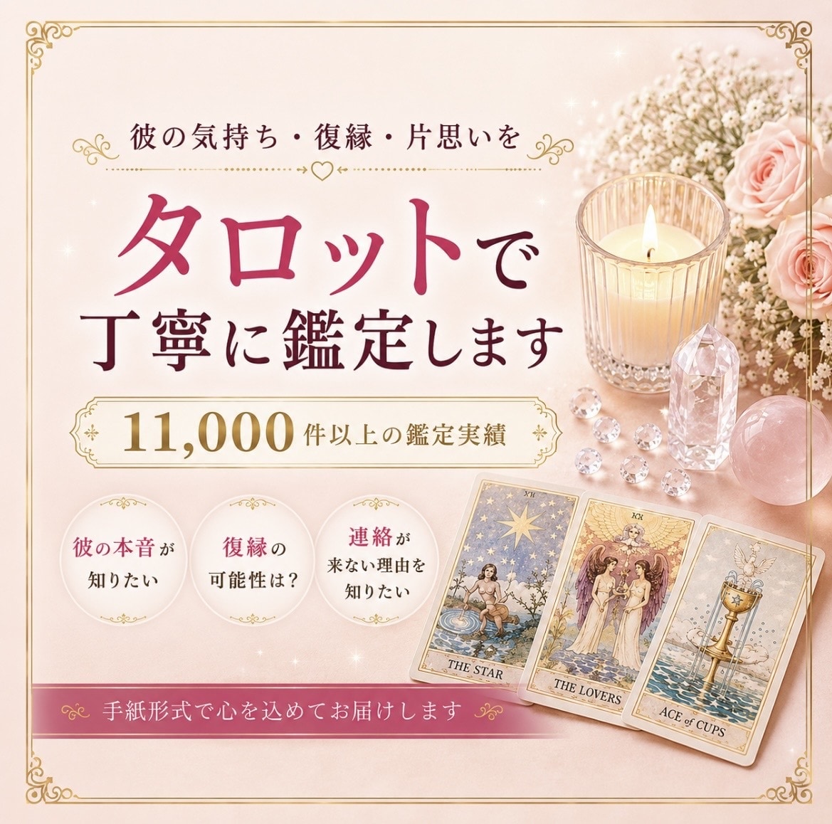 彼の気持ち・復縁・片思いを丁寧に鑑定します 11,000件超の経験で心に寄り添います イメージ1