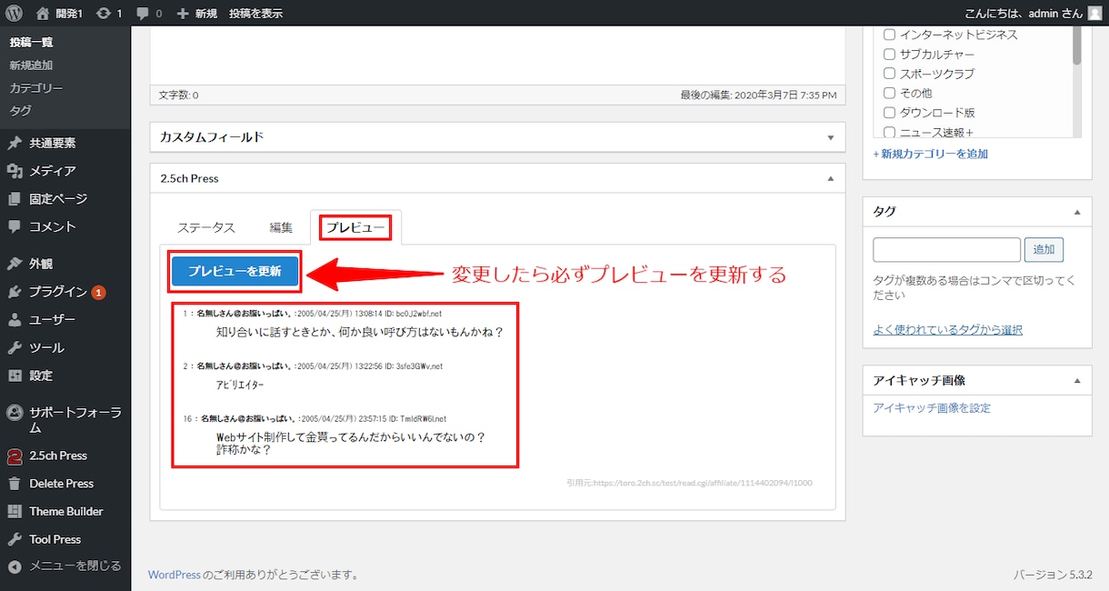 2ちゃんねる自動まとめサイト構築ツール売ります WordPress高機能まとめサイト構築プラグインが爆誕! イメージ7