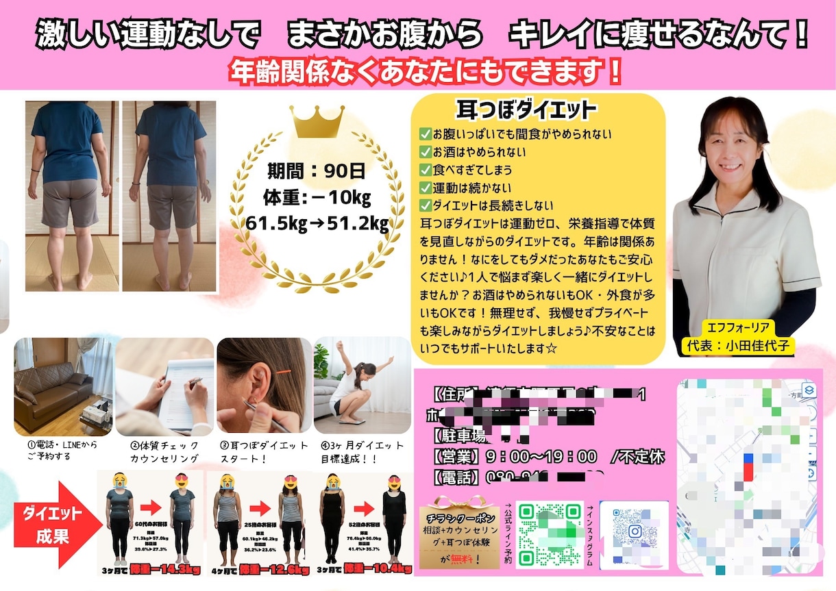 個人サロン向け集客チラシ作ります チラシ作成でお困りのサロン様へ イメージ2