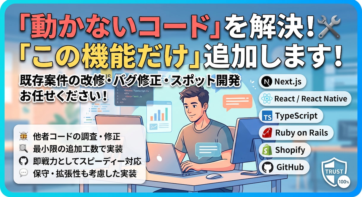 動かないコードを直します React/Web 既存システムの機能追加・バグ改修 イメージ1
