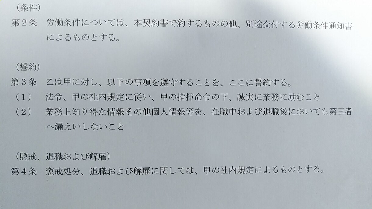 トラブルを防ぐために労働条件通知書を作成します 労働条件の通知は従業員を雇う時・雇用契約更新の時の義務です イメージ7