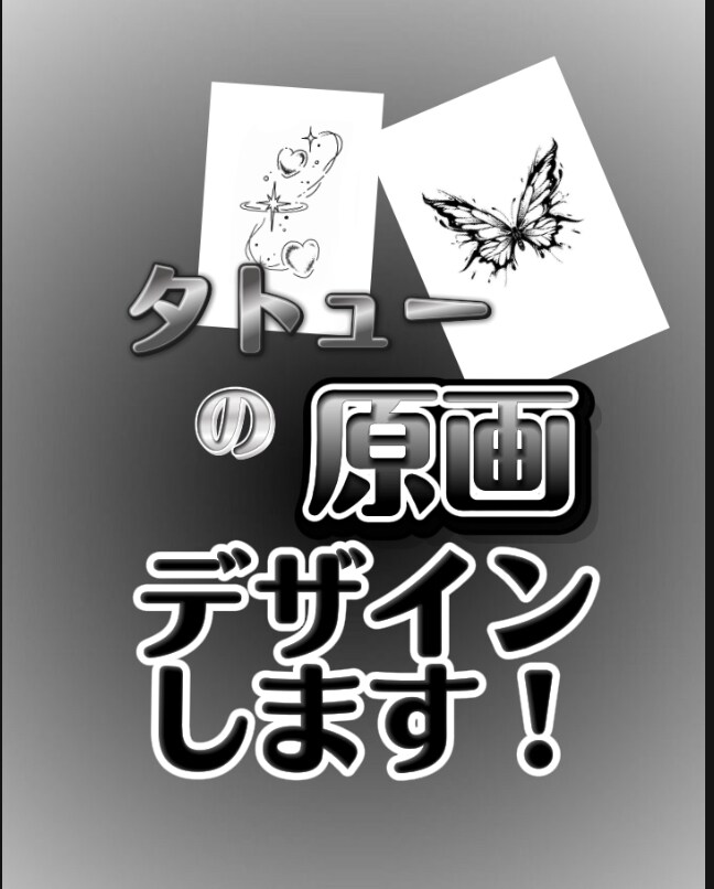 タトューの原画描きます 手描きで世界に一つしかないタトューをデザインいたします！ イメージ1