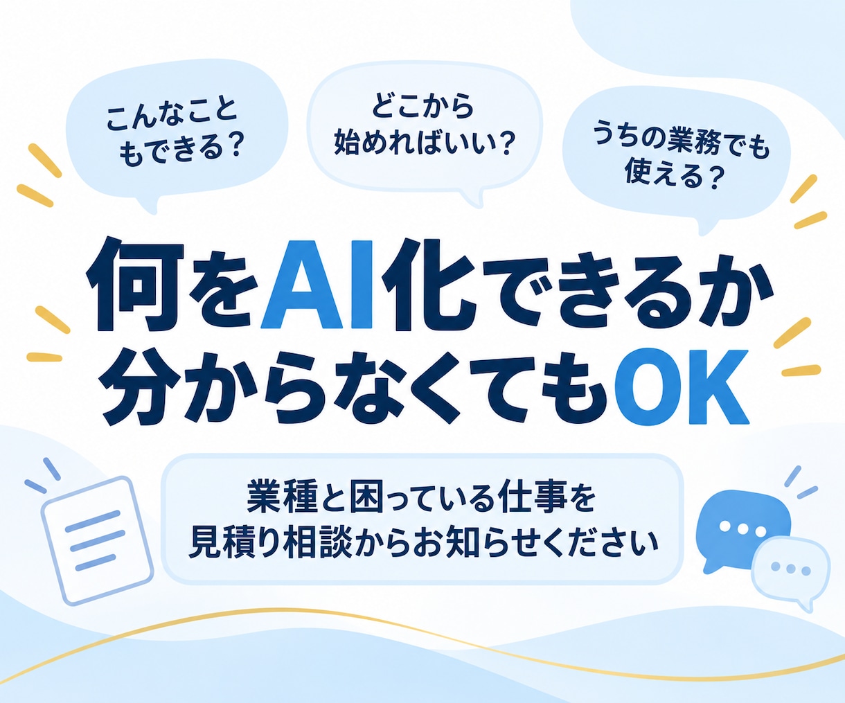 中小企業・個人事業の事務をAIで時短します 何から始めるかの整理から、専用テンプレート作成まで イメージ10