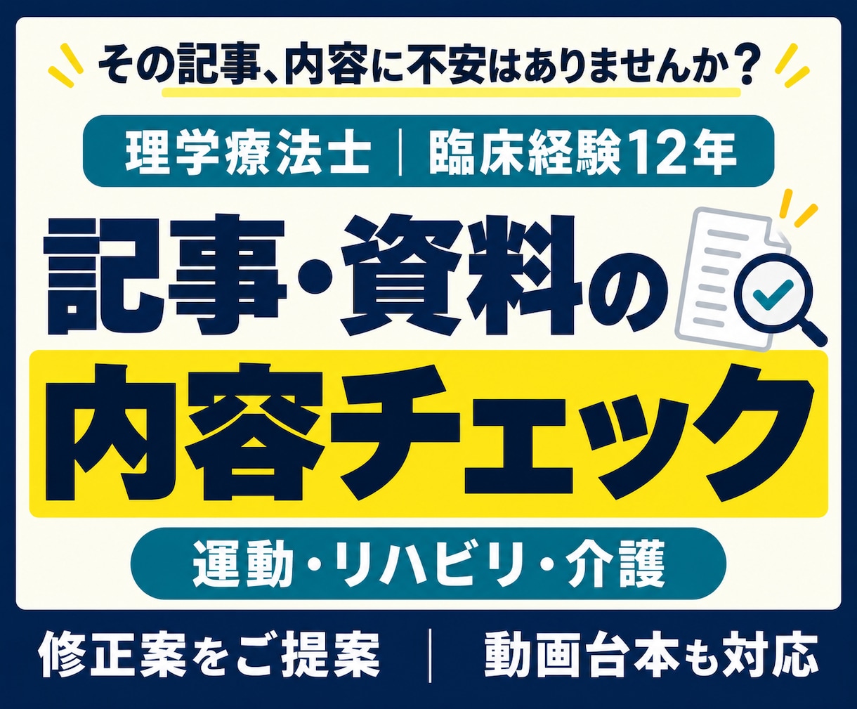 理学療法士が運動・介護の記事や資料を確認します 臨床経験12年。内容を確認し、伝わりやすい表現をご提案 イメージ1