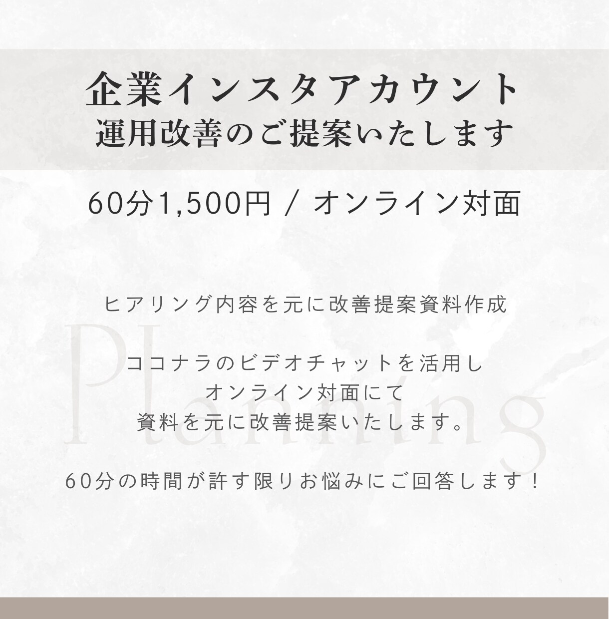 企業インスタアカウントの最適運用ご提案します 現役SNSマーケターがリサーチを元に改善提案！ イメージ3