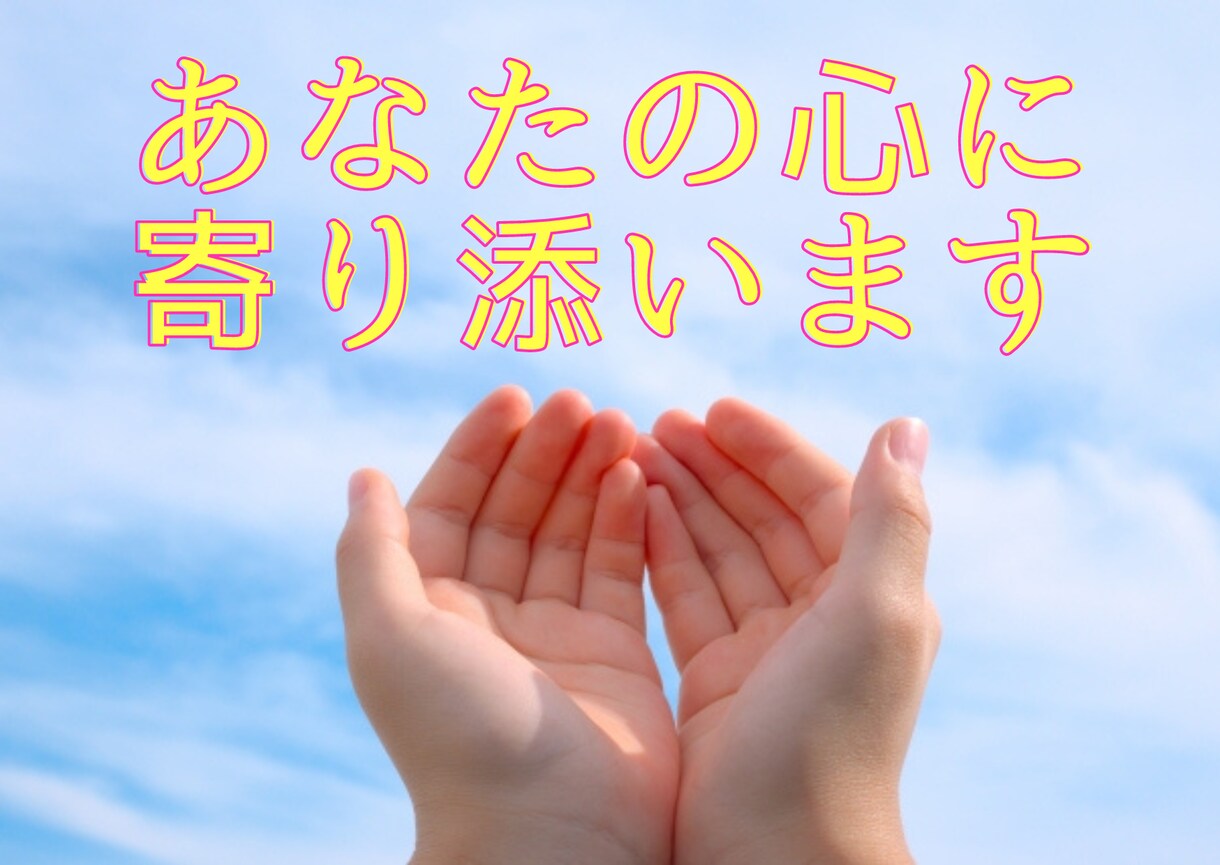 愚痴・雑談、話し相手..あなたのお悩み相談聞きます 恋愛相談/男女/今すぐ話したい/家族の悩み/寂しい/ イメージ5