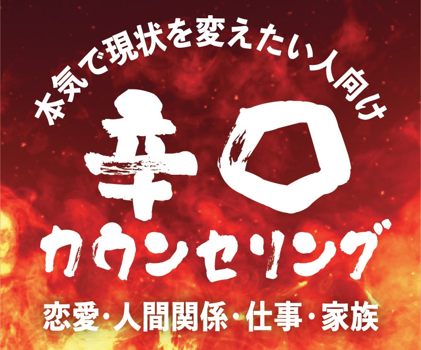 ちょっと辛口にお悩みカウンセリングをします 問題をクリアに観測するNLPカウンセリング イメージ1