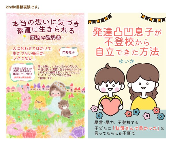 女性向けのデザインで電子書籍の表紙を作ります フェミニンで可愛く優しいデザインが得意です♪ イメージ6