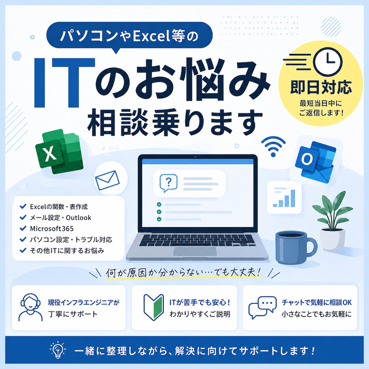 パソコンやExcel等のITのお悩み相談乗ります PC・Excel・メール設定など幅広くサポート！ イメージ1