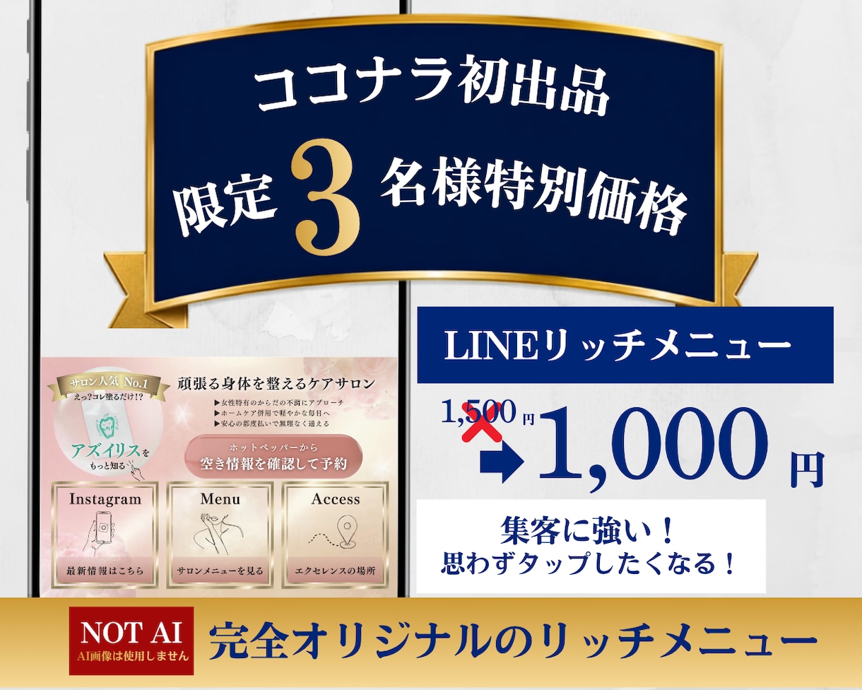 1000円ポッキリで、高品質リッチメニュー作ります ★初出品限定★集客＆クリック率UPデザインをご提案！ イメージ1