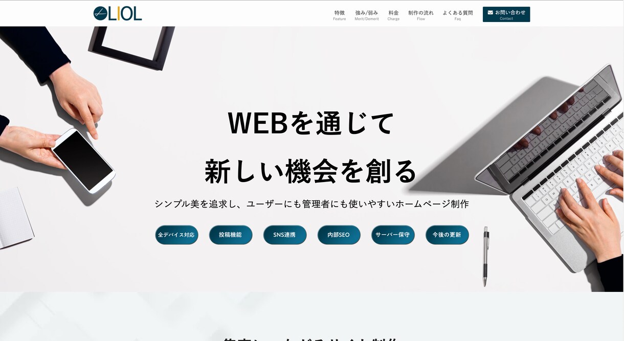 書きたい内容が決まっている方向け/HPを作成します 9割書きたい内容が決まっている方向け/デザインのみのHP制作 イメージ2