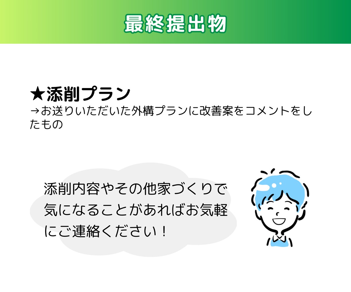 大手HMで10年！一級建築士が外構プラン添削します 約200棟の設計経験！現役建築士のセカンドオピニオン イメージ3