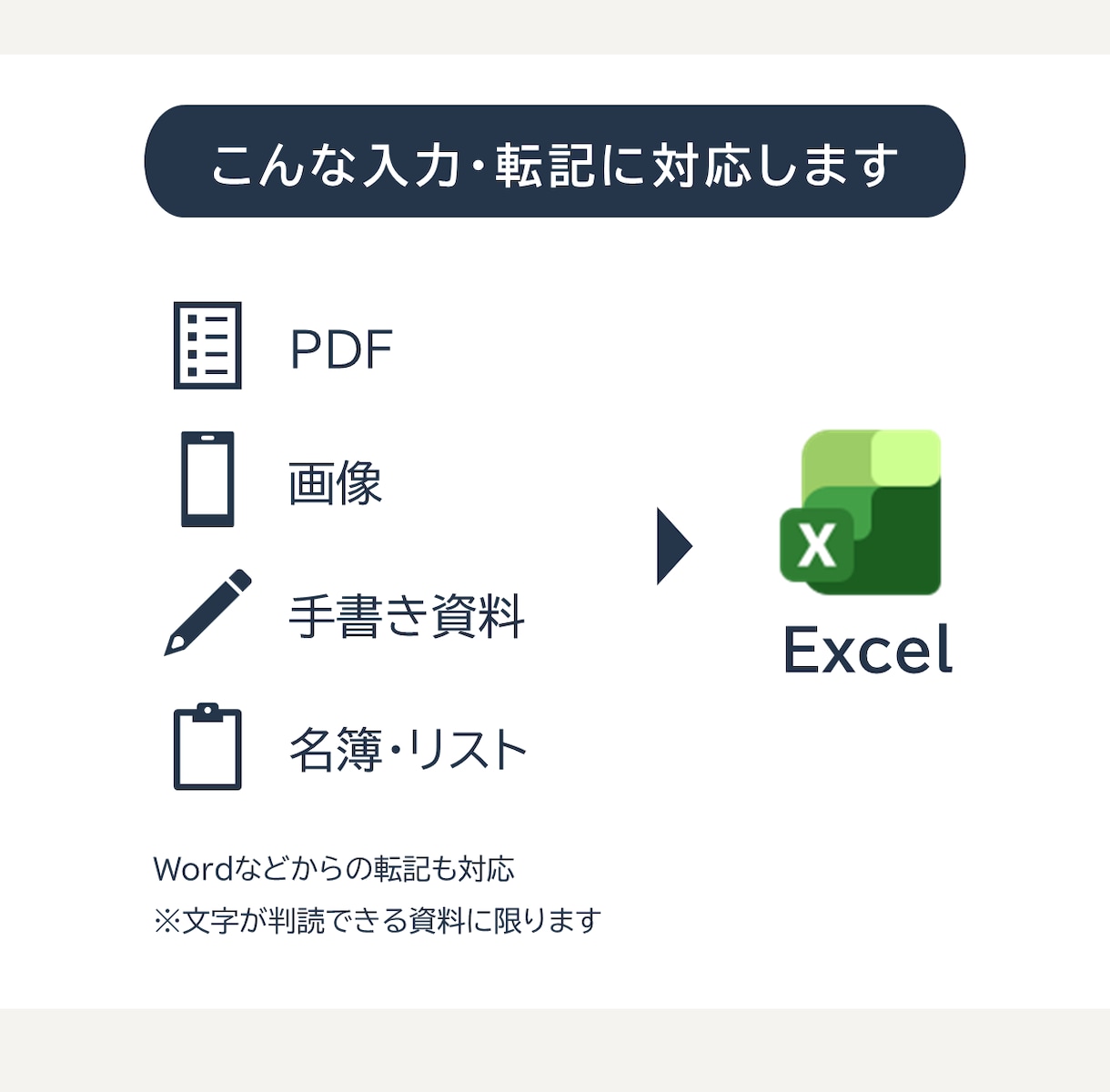 Excelへのデータ入力・転記を代行します PDF・画像・手書き資料をExcelへ入力します イメージ2