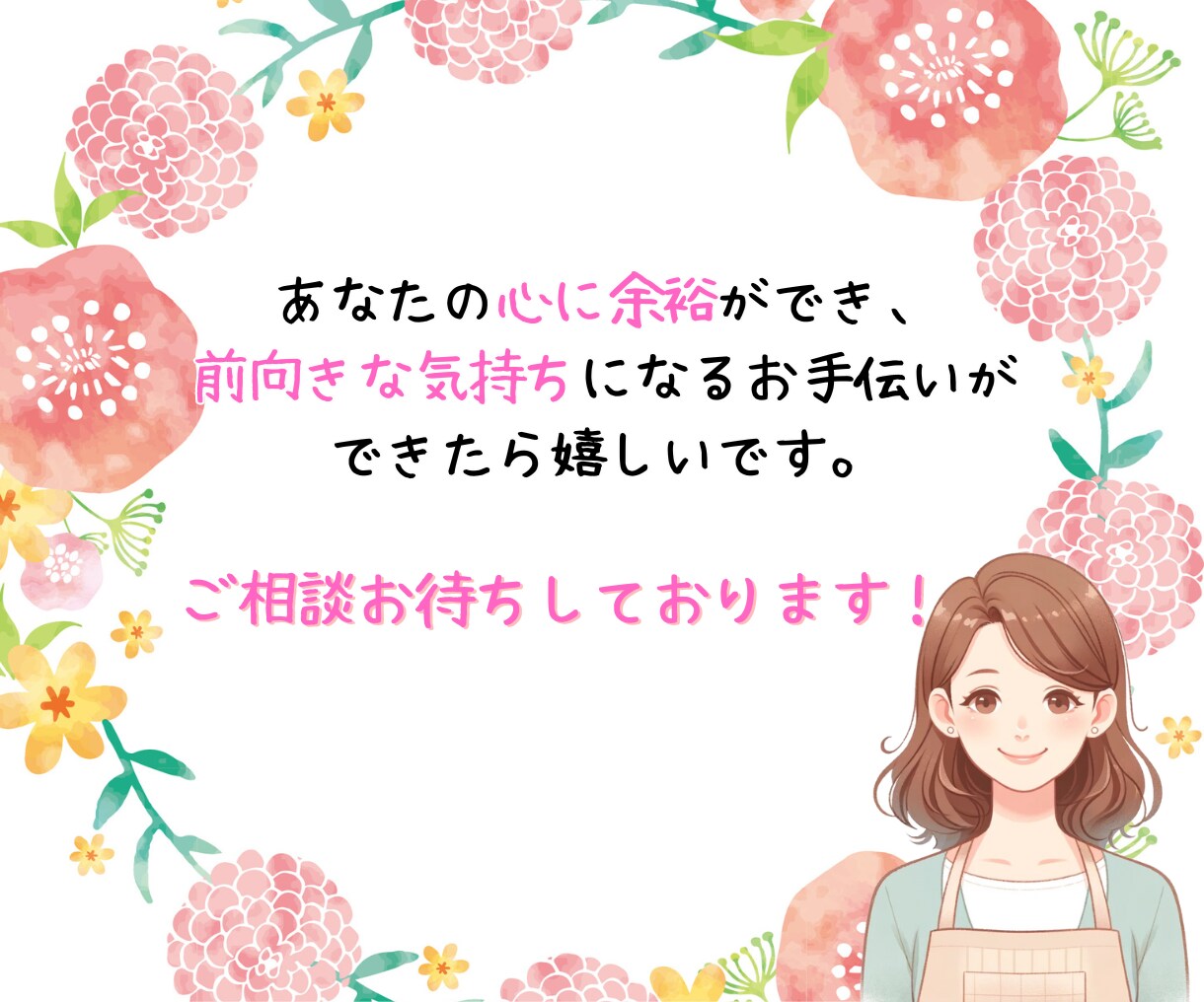 継続サポートで子育ての不安やイライラを軽くします ６０分間チャット×３回パックであなたの悩み相談受け付けます！ イメージ8