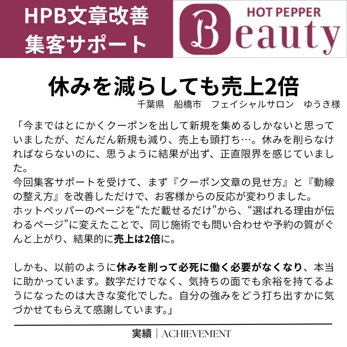 予約が入る！ HPB文章改善・集客サポートします 理想のお客様だけを集め、リピート率UP！ホットペッパー攻略 イメージ2